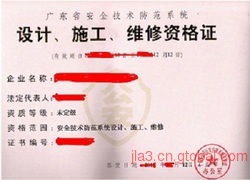 佛山順德辦理廣東省安全技術(shù)防范設(shè)計與施工維修資格證指南