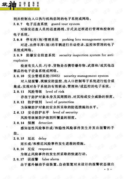 《GB50348-2004安全防范工程技術(shù)規(guī)范》在安全技術(shù)防范工程設(shè)計中的應(yīng)用探討