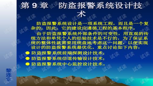 安全技術防范工程設計 從理念到實踐