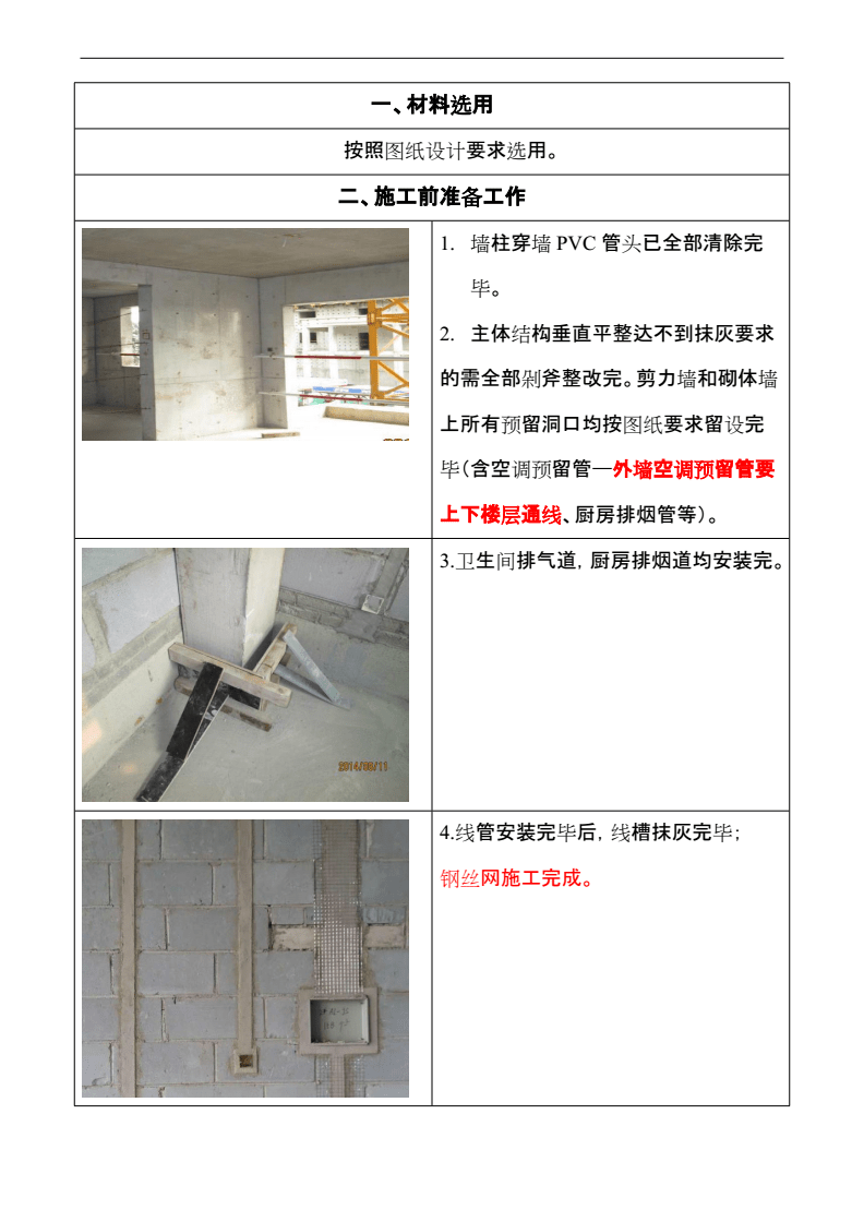 內墻抹灰工程安全技術交底記錄大全.doc